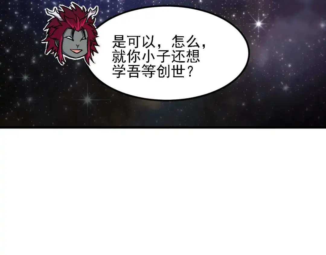 《全民转职：无职的我终结了神明！》第200话 创世神与各自的世界 第62页