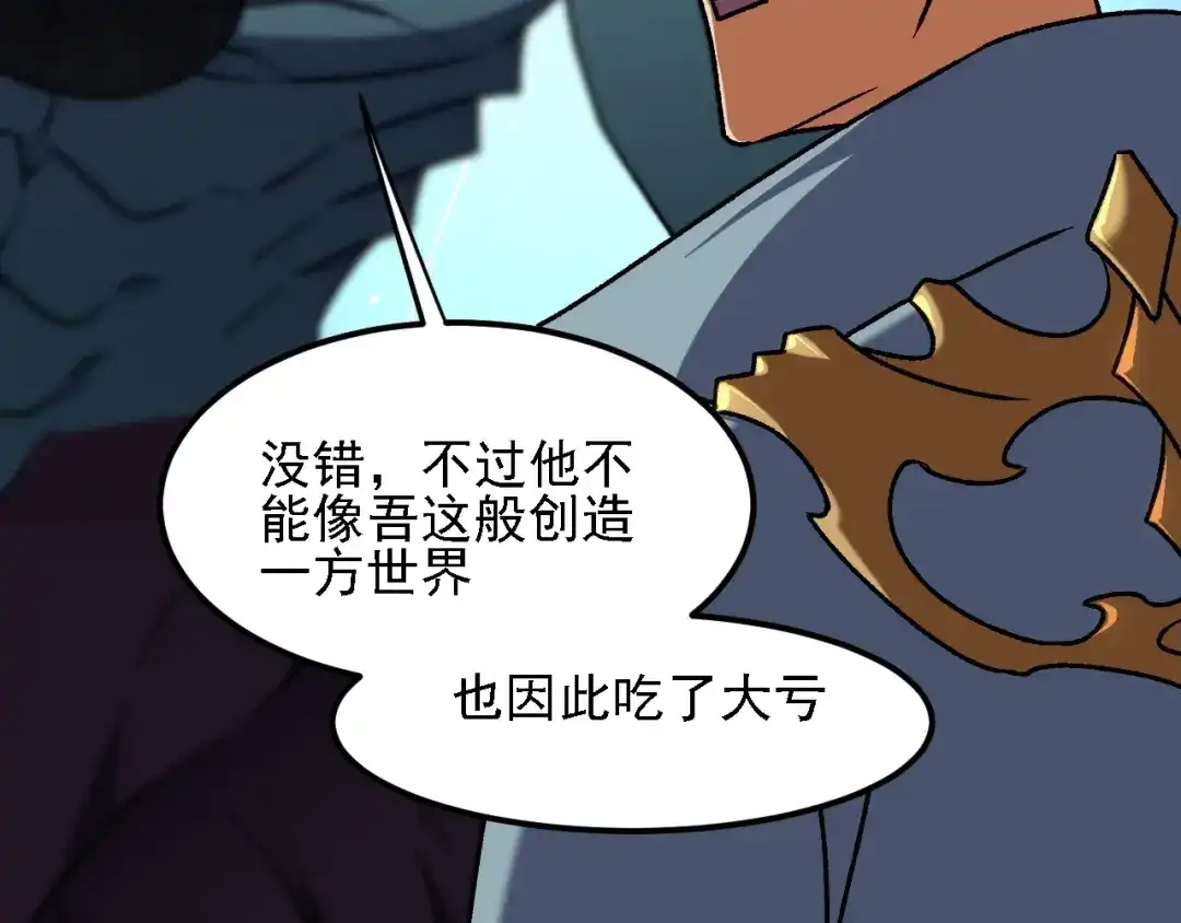 《全民转职：无职的我终结了神明！》第200话 创世神与各自的世界 第35页