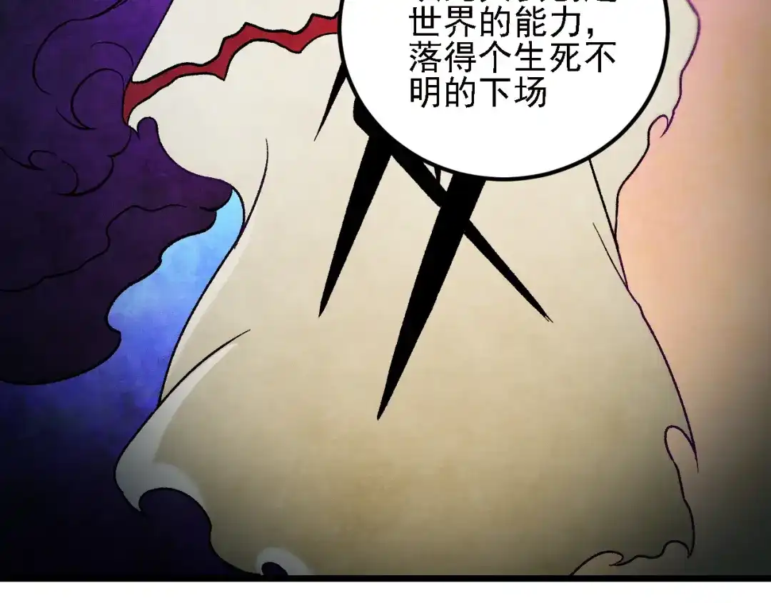 《全民转职：无职的我终结了神明！》第200话 创世神与各自的世界 第112页