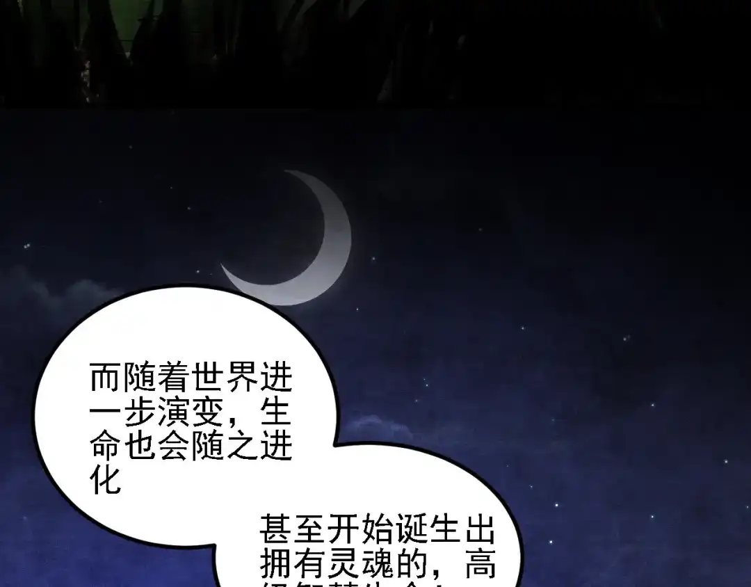 《全民转职：无职的我终结了神明！》第200话 创世神与各自的世界 第56页