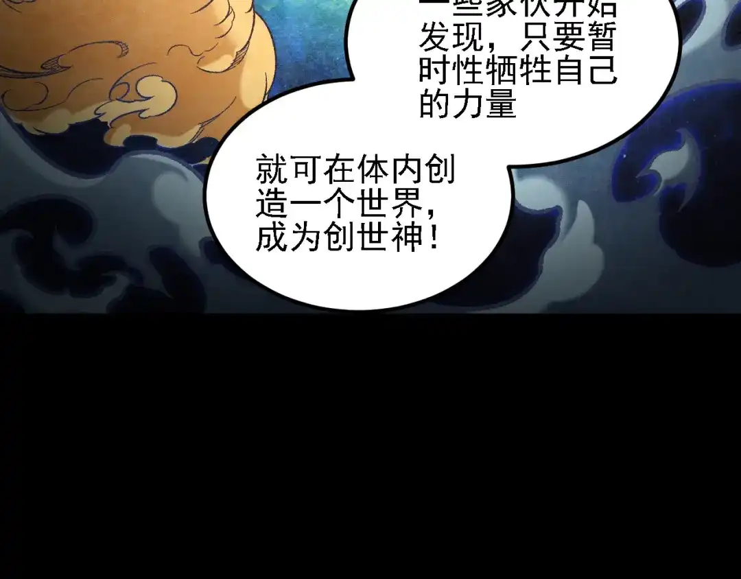 《全民转职：无职的我终结了神明！》第200话 创世神与各自的世界 第53页