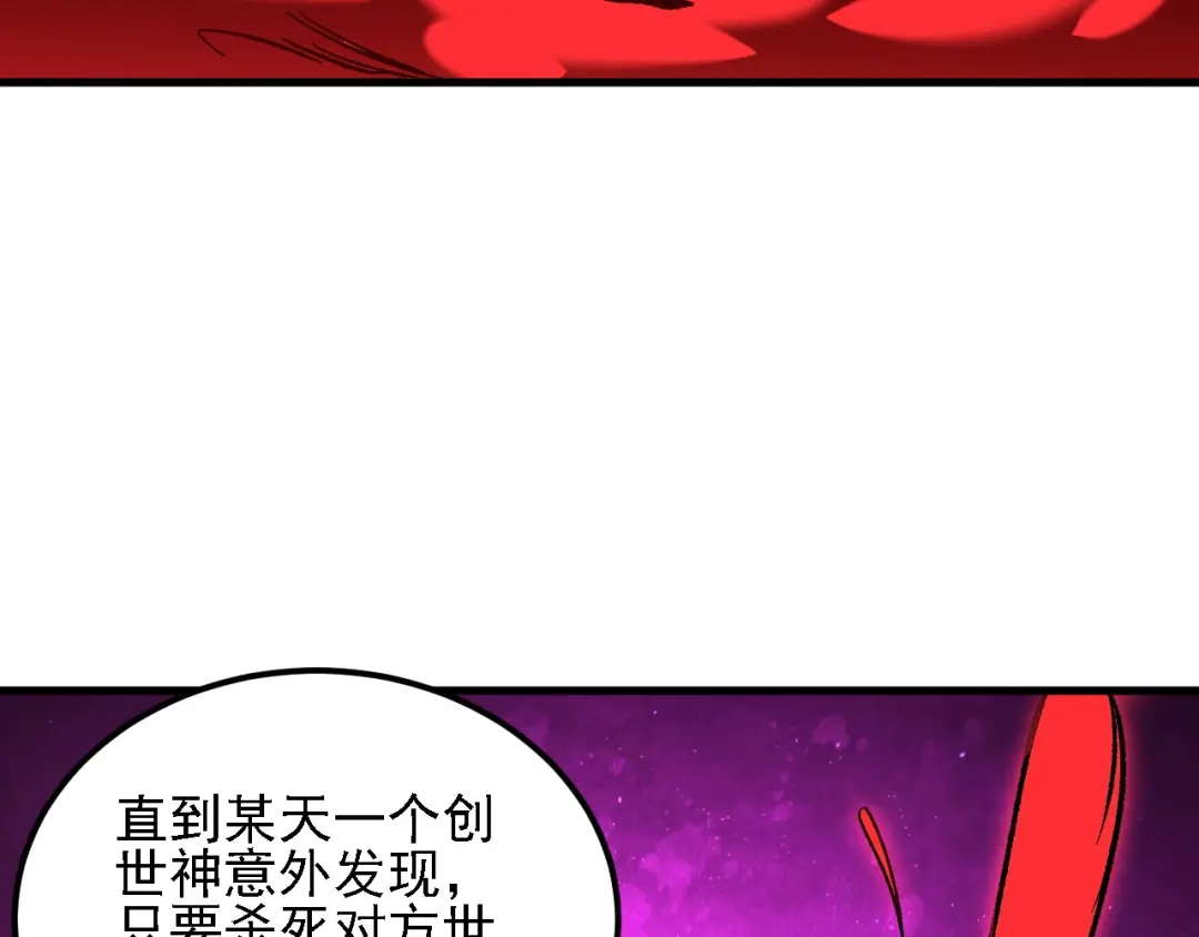 《全民转职：无职的我终结了神明！》第200话 创世神与各自的世界 第68页