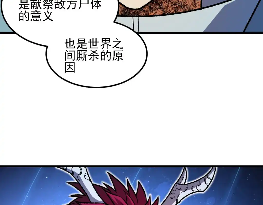 《全民转职：无职的我终结了神明！》第200话 创世神与各自的世界 第76页