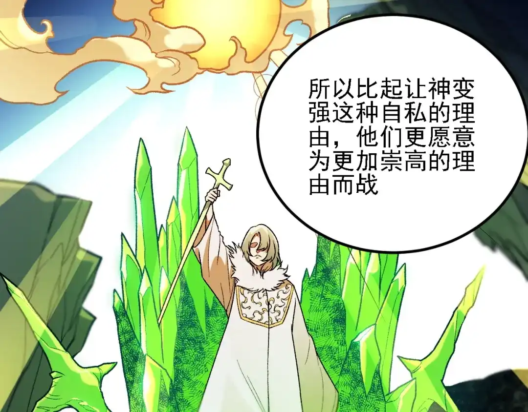 《全民转职：无职的我终结了神明！》第200话 创世神与各自的世界 第80页