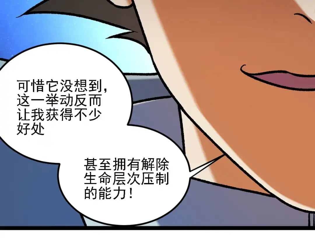《全民转职：无职的我终结了神明！》第200话 创世神与各自的世界 第92页