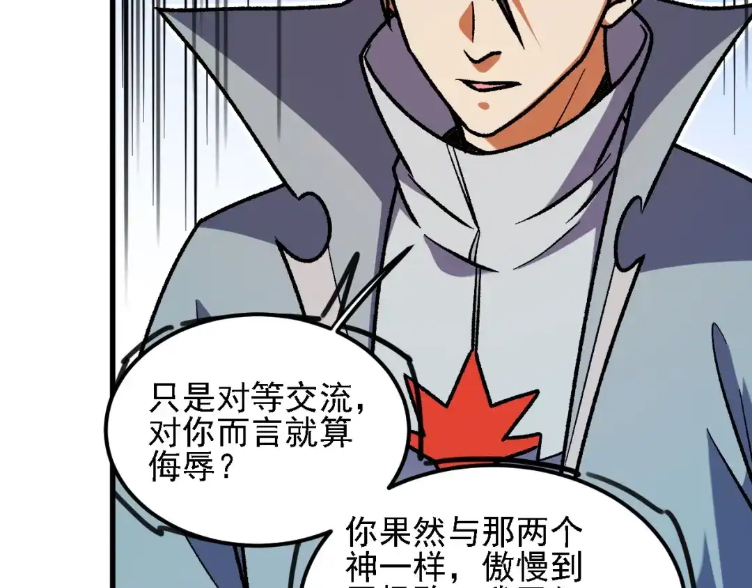 《全民转职：无职的我终结了神明！》第200话 创世神与各自的世界 第10页