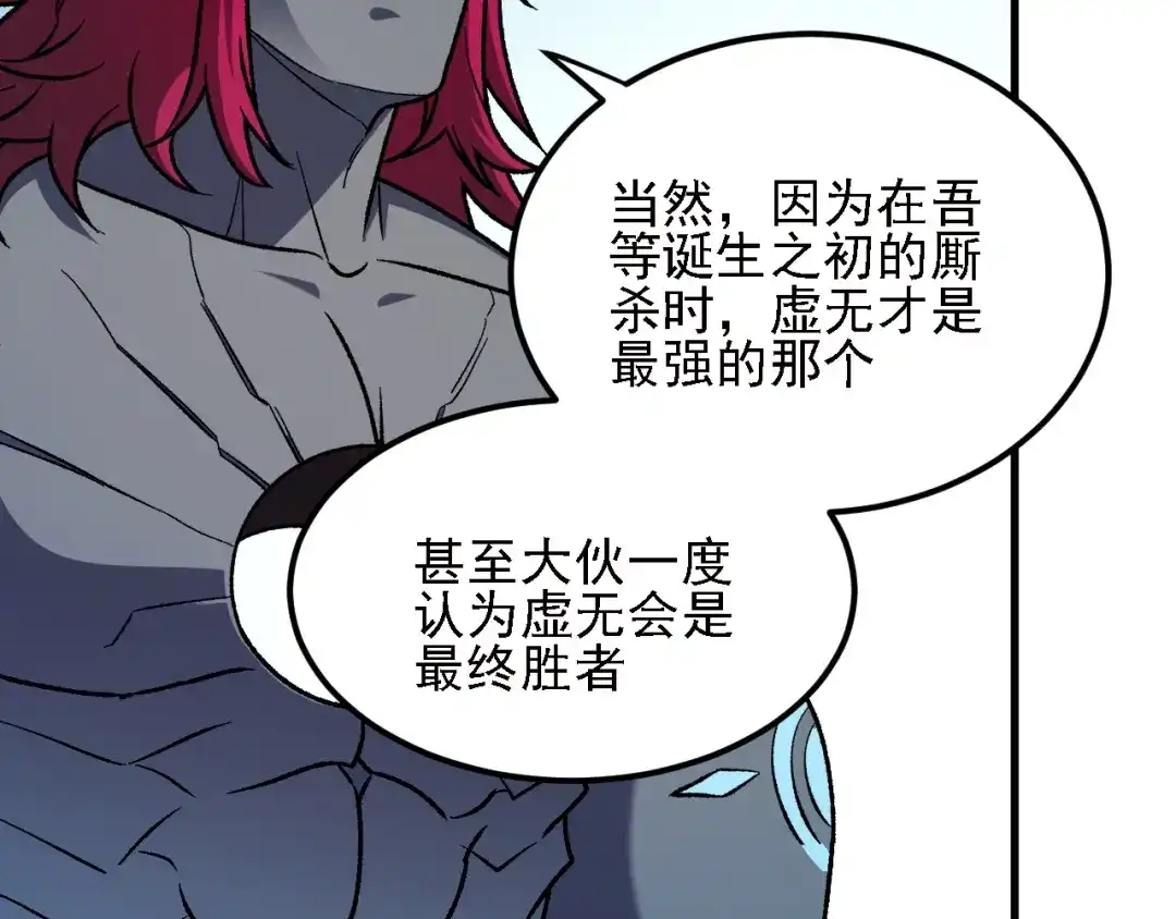 《全民转职：无职的我终结了神明！》第200话 创世神与各自的世界 第105页