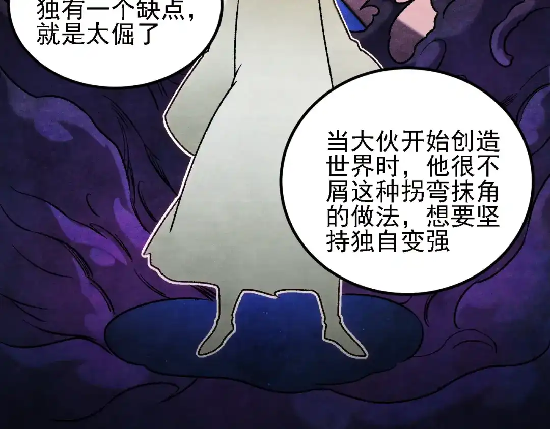 《全民转职：无职的我终结了神明！》第200话 创世神与各自的世界 第108页
