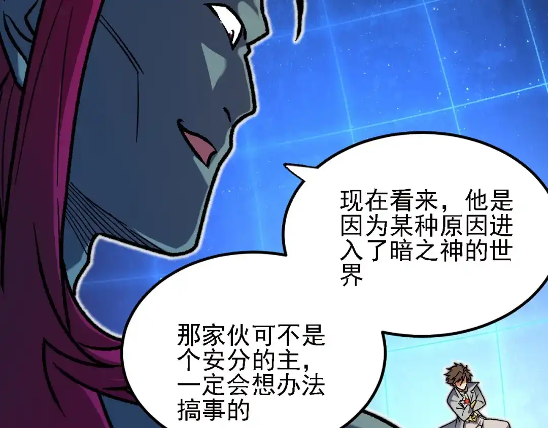《全民转职：无职的我终结了神明！》第200话 创世神与各自的世界 第114页