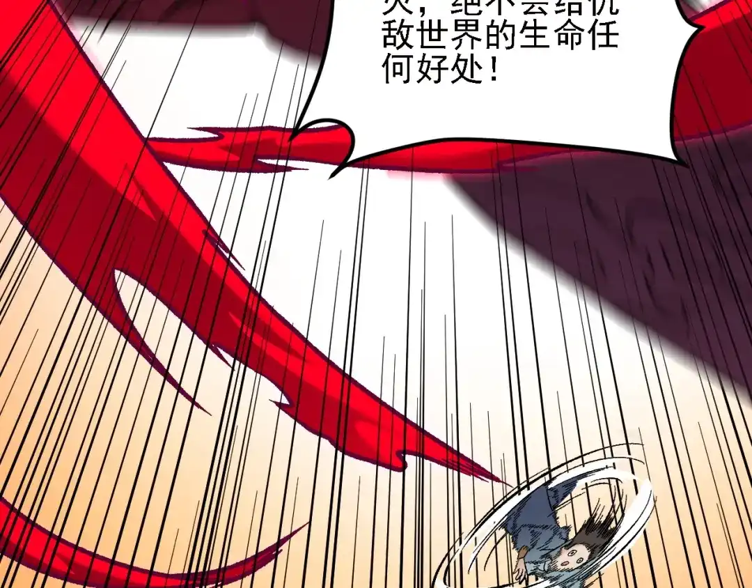 《全民转职：无职的我终结了神明！》第200话 创世神与各自的世界 第132页