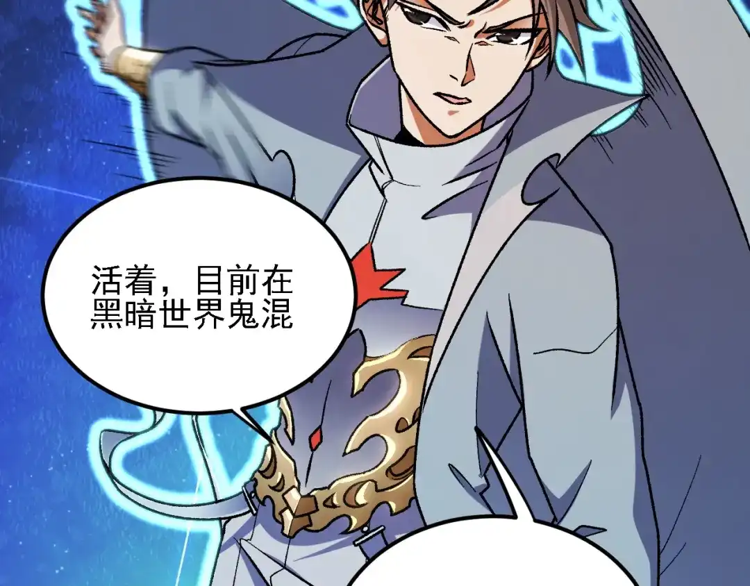 《全民转职：无职的我终结了神明！》第200话 创世神与各自的世界 第23页