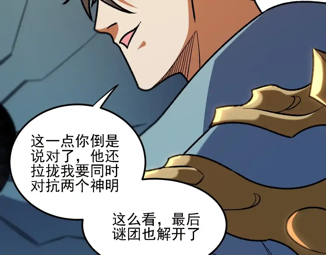 《全民转职：无职的我终结了神明！》第200话 创世神与各自的世界 第117页