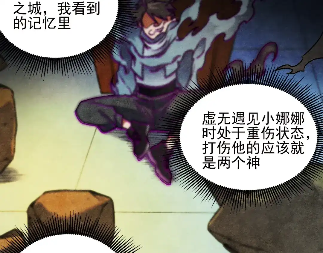 《全民转职：无职的我终结了神明！》第200话 创世神与各自的世界 第119页