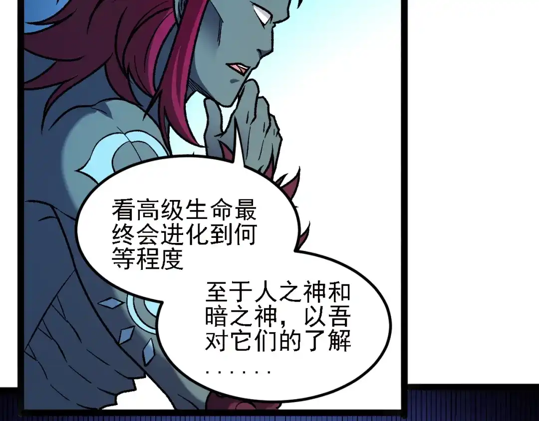 《全民转职：无职的我终结了神明！》第200话 创世神与各自的世界 第97页