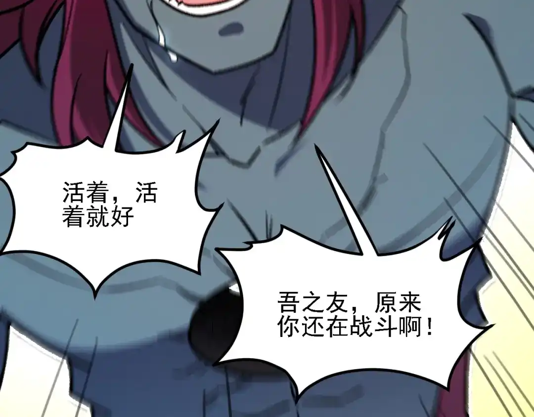 《全民转职：无职的我终结了神明！》第200话 创世神与各自的世界 第29页