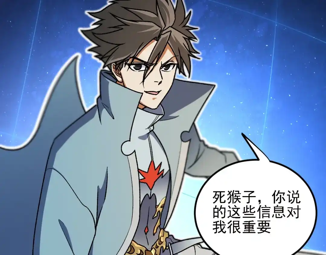 《全民转职：无职的我终结了神明！》第200话 创世神与各自的世界 第122页