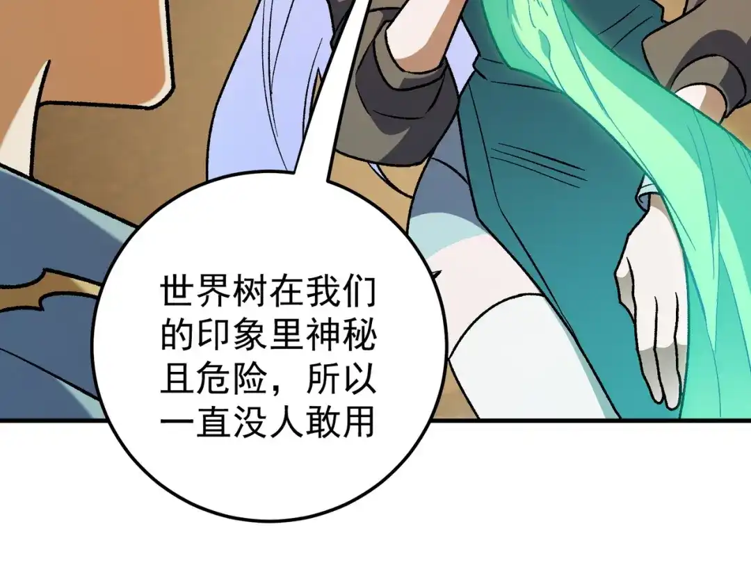 《全民转职：无职的我终结了神明！》第201话 目标，世界树 第135页