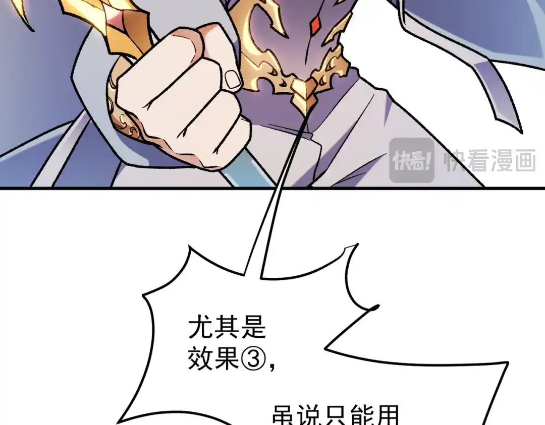 《全民转职：无职的我终结了神明！》第201话 目标，世界树 第29页