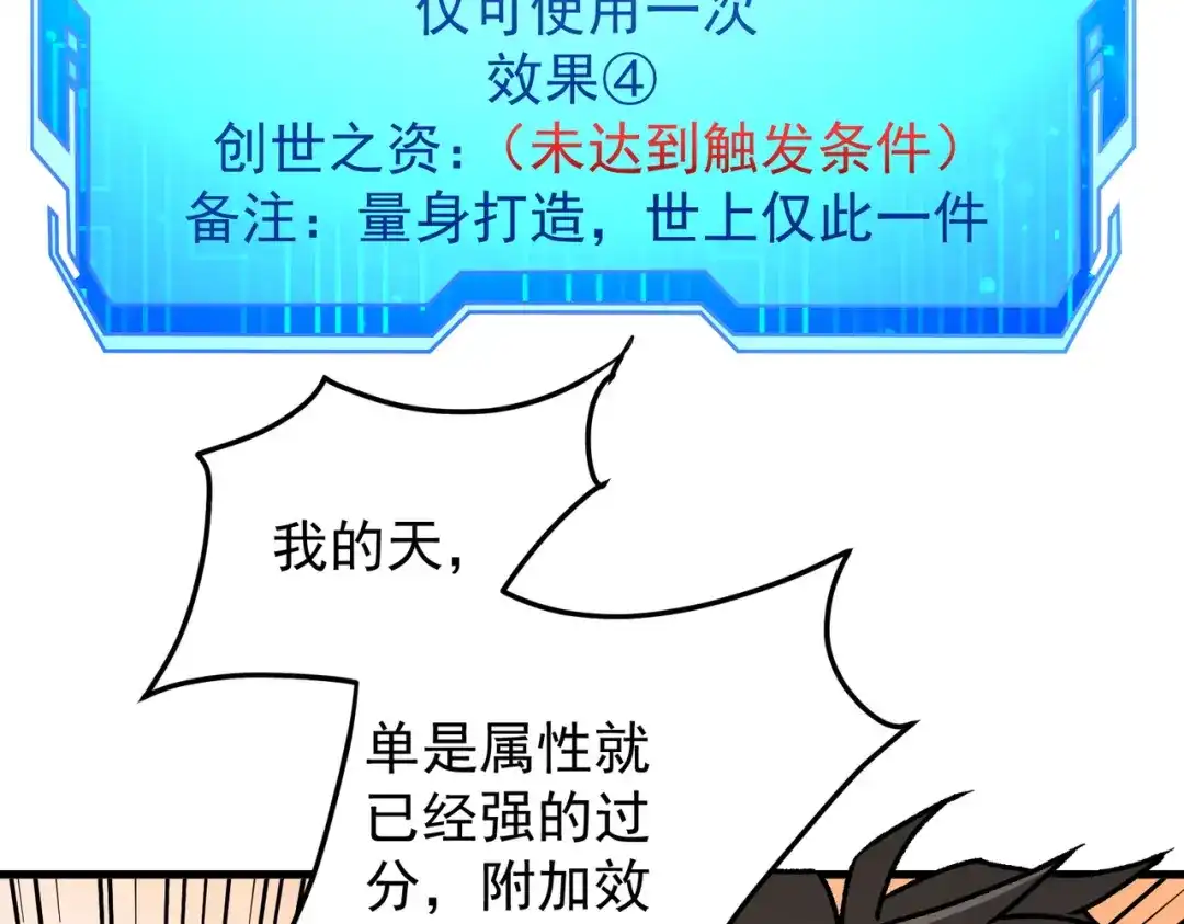 《全民转职：无职的我终结了神明！》第201话 目标，世界树 第27页