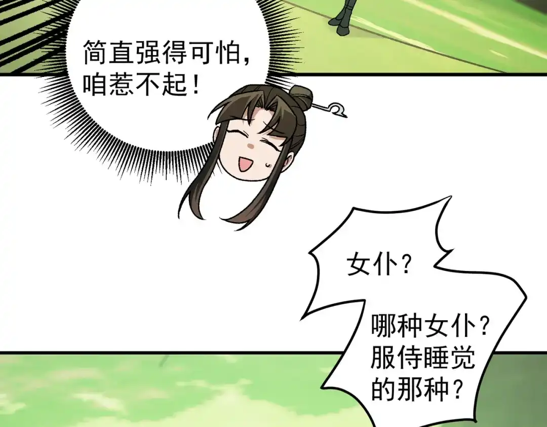《全民转职：无职的我终结了神明！》第201话 目标，世界树 第99页