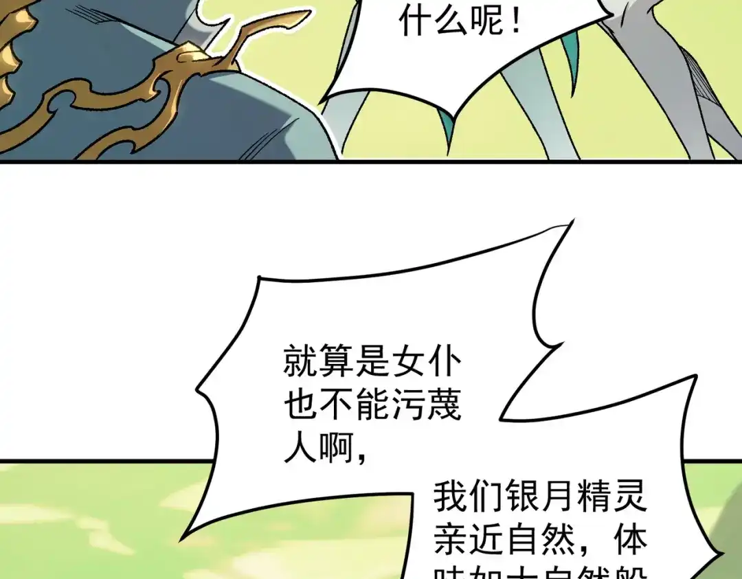《全民转职：无职的我终结了神明！》第201话 目标，世界树 第101页
