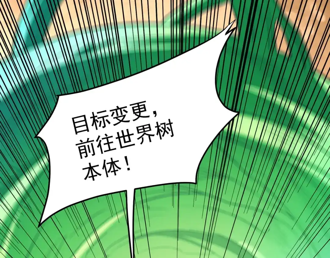 《全民转职：无职的我终结了神明！》第201话 目标，世界树 第154页