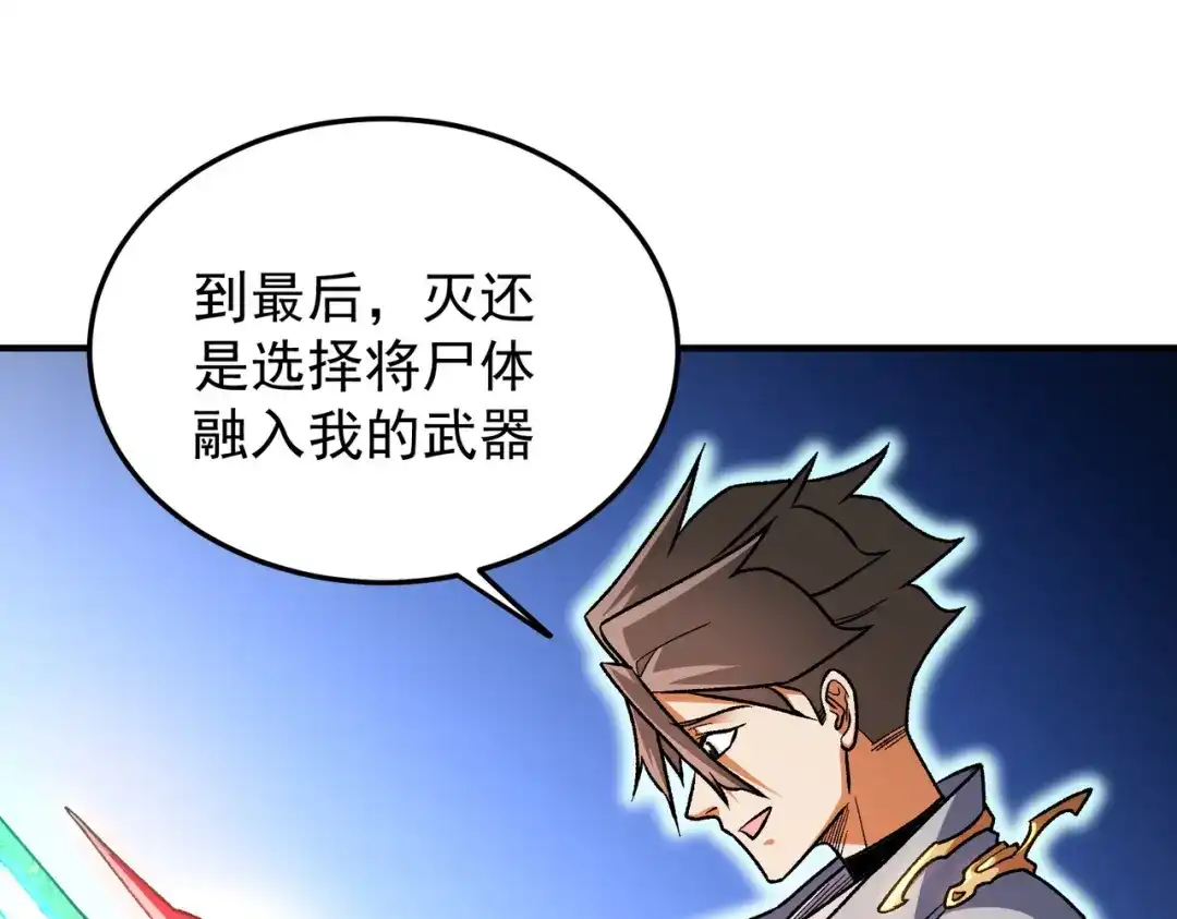 《全民转职：无职的我终结了神明！》第201话 目标，世界树 第31页