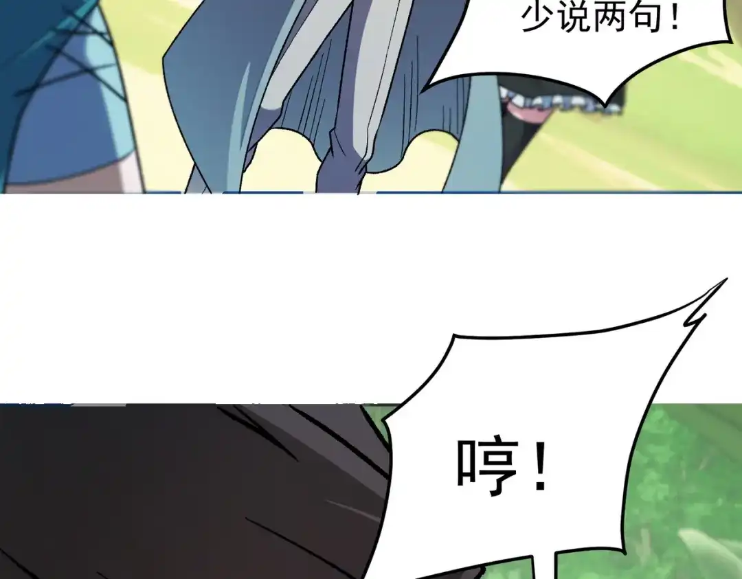 《全民转职：无职的我终结了神明！》第201话 目标，世界树 第110页