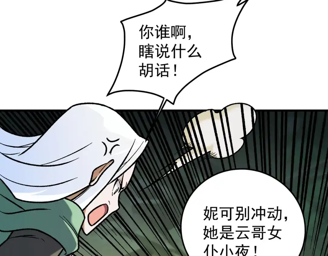 《全民转职：无职的我终结了神明！》第201话 目标，世界树 第97页
