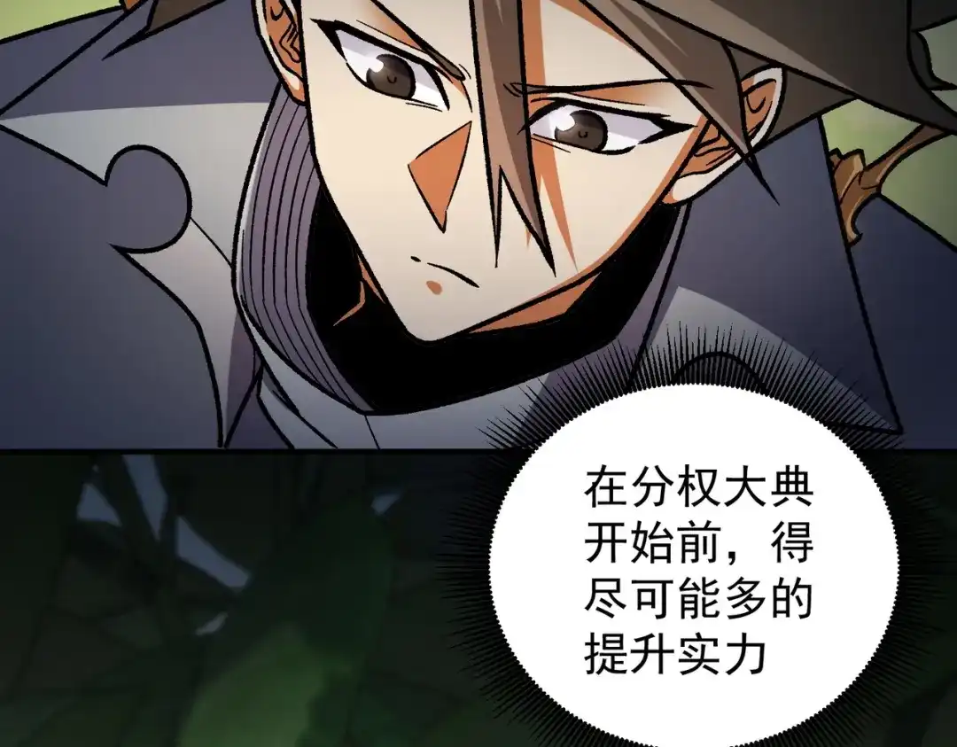 《全民转职：无职的我终结了神明！》第201话 目标，世界树 第90页