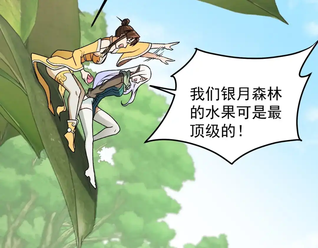 《全民转职：无职的我终结了神明！》第201话 目标，世界树 第86页