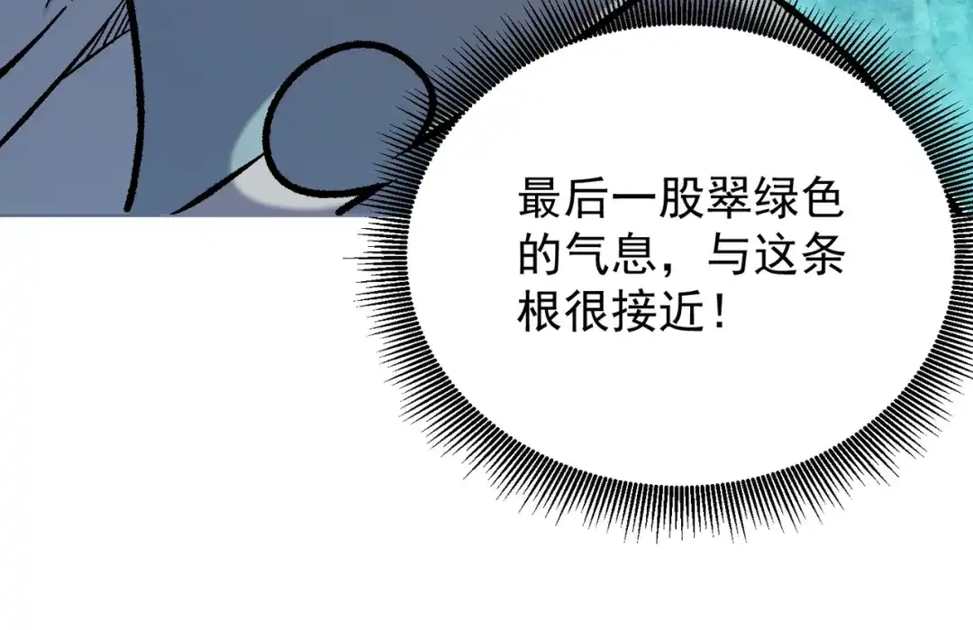 《全民转职：无职的我终结了神明！》第201话 目标，世界树 第132页