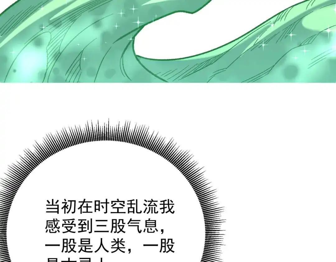 《全民转职：无职的我终结了神明！》第201话 目标，世界树 第129页