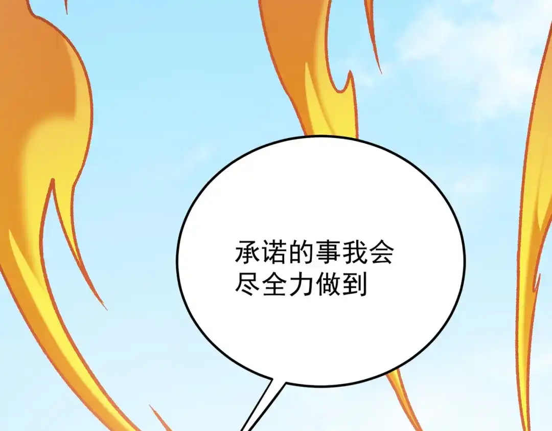 《全民转职：无职的我终结了神明！》第201话 目标，世界树 第34页