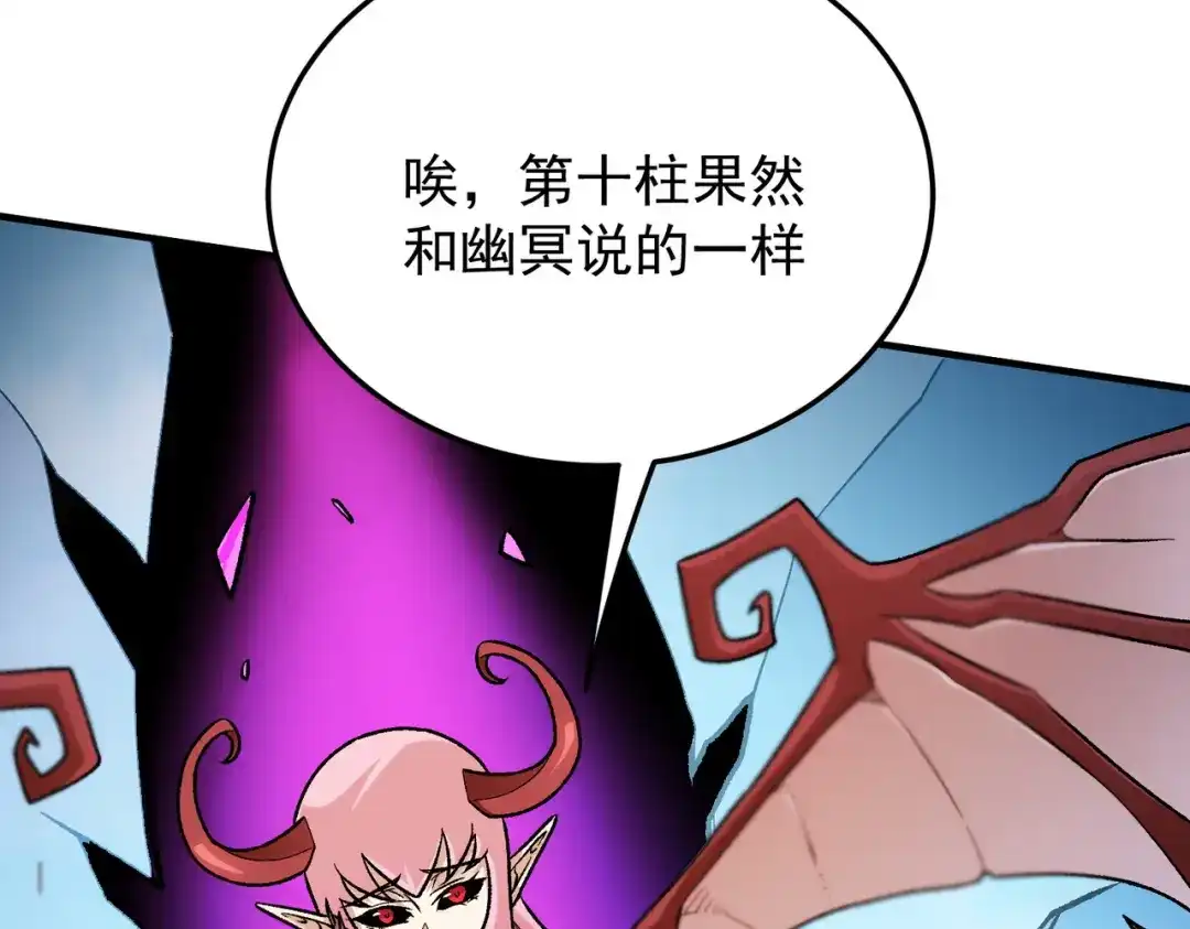 《全民转职：无职的我终结了神明！》第201话 目标，世界树 第68页