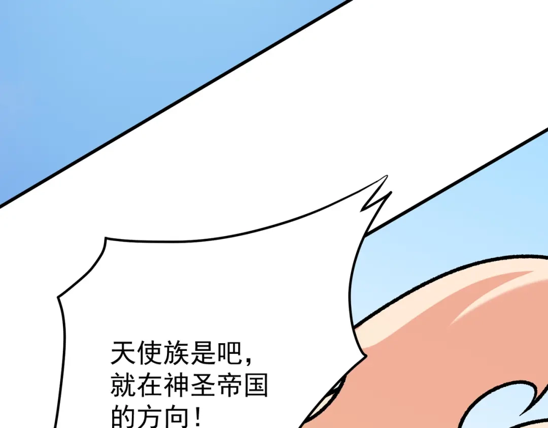 《全民转职：无职的我终结了神明！》第201话 目标，世界树 第51页