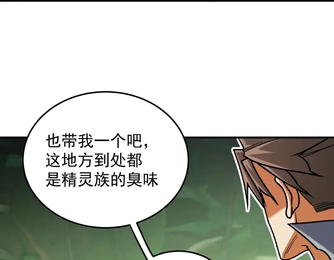 《全民转职：无职的我终结了神明！》第201话 目标，世界树 第94页