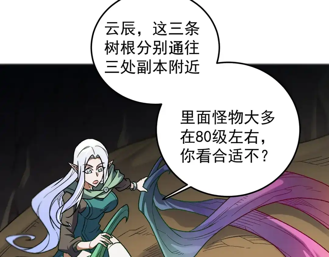 《全民转职：无职的我终结了神明！》第201话 目标，世界树 第124页