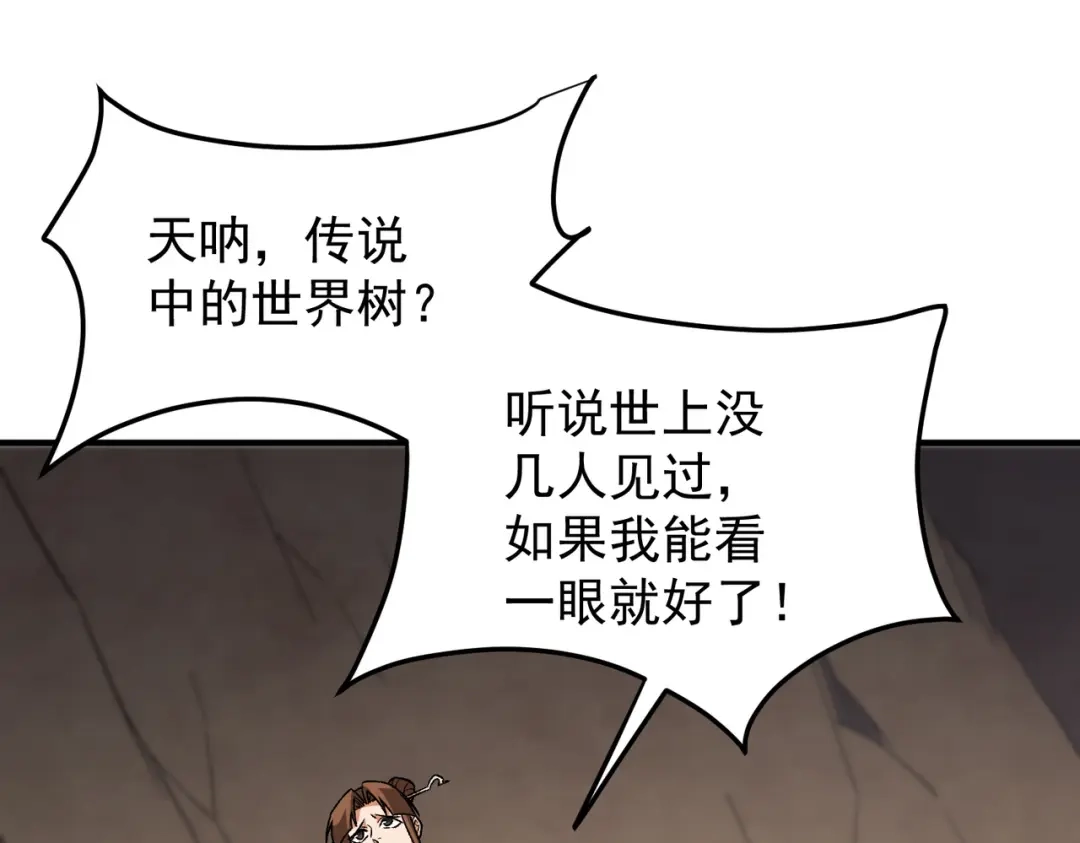 《全民转职：无职的我终结了神明！》第201话 目标，世界树 第136页