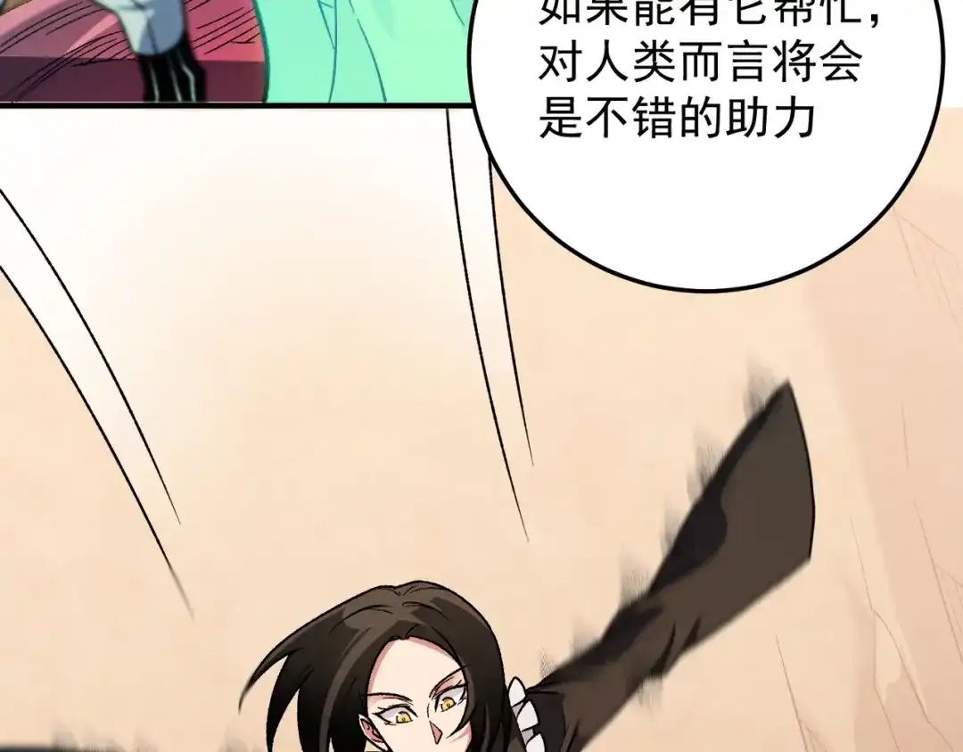 《全民转职：无职的我终结了神明！》第201话 目标，世界树 第141页
