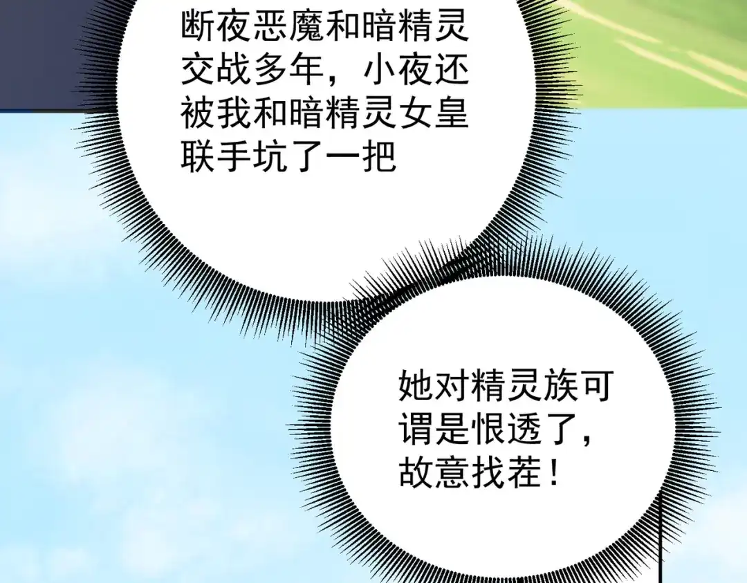 《全民转职：无职的我终结了神明！》第201话 目标，世界树 第113页
