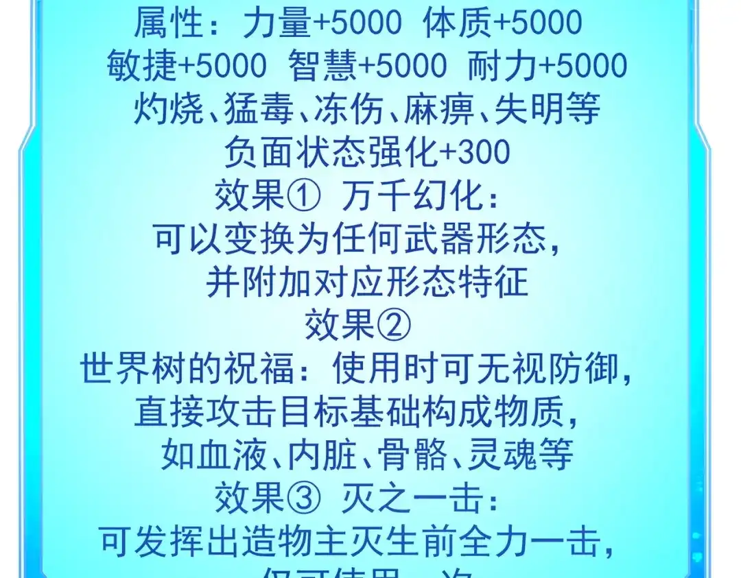 《全民转职：无职的我终结了神明！》第201话 目标，世界树 第26页
