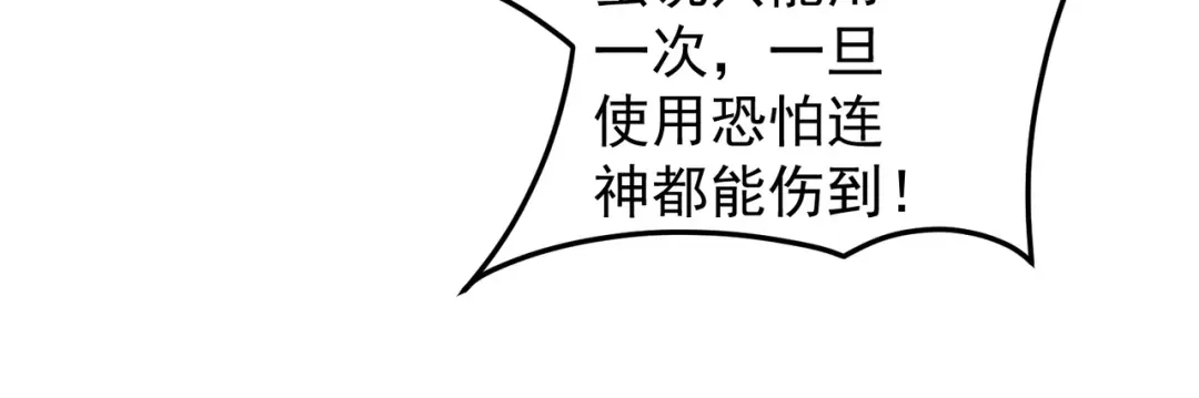 《全民转职：无职的我终结了神明！》第201话 目标，世界树 第30页