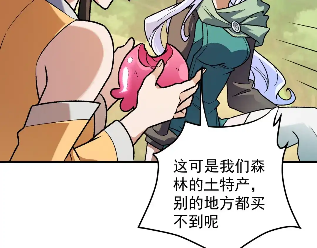 《全民转职：无职的我终结了神明！》第201话 目标，世界树 第80页