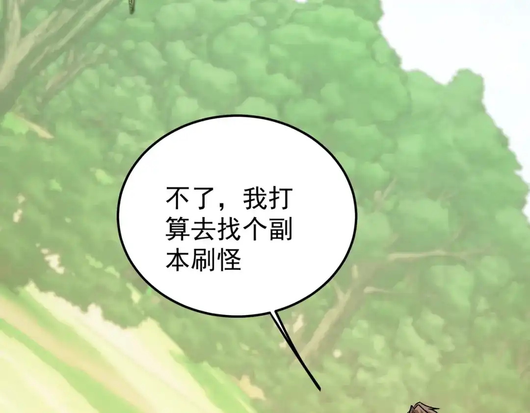 《全民转职：无职的我终结了神明！》第201话 目标，世界树 第87页