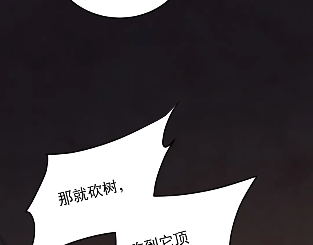 《全民转职：无职的我终结了神明！》第201话 目标，世界树 第149页