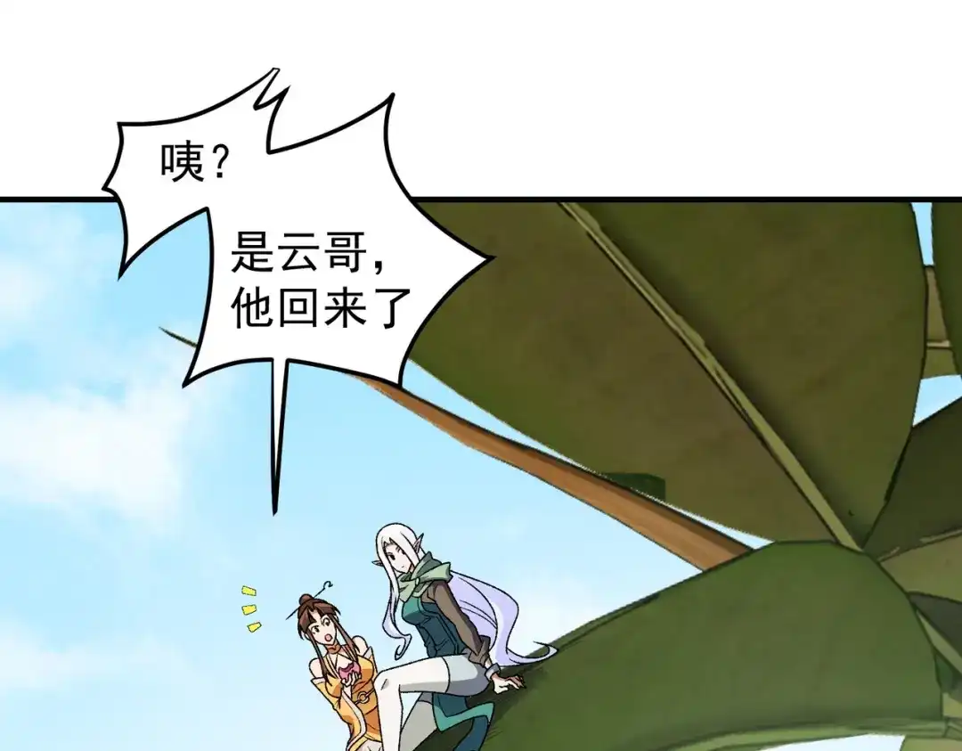 《全民转职：无职的我终结了神明！》第201话 目标，世界树 第82页