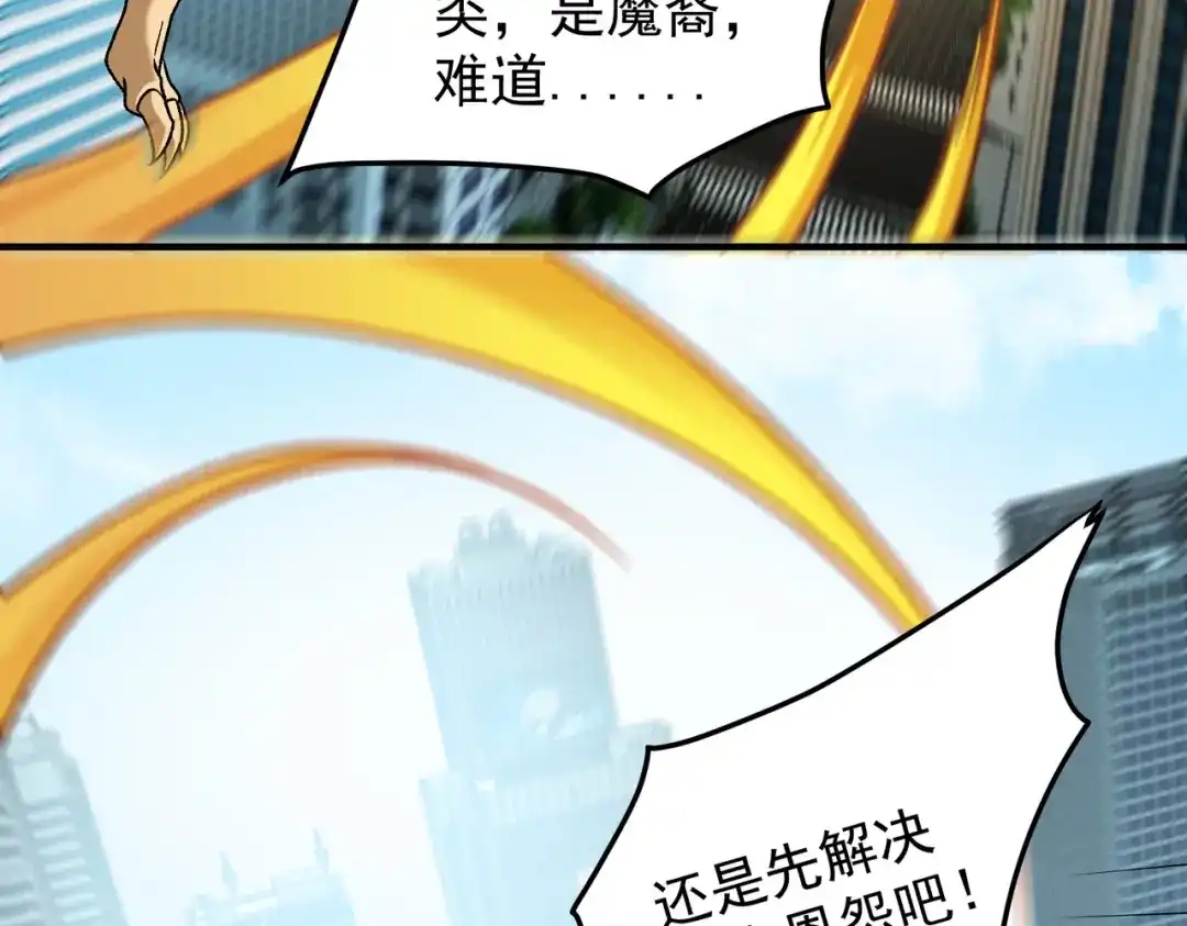 《全民转职：无职的我终结了神明！》第201话 目标，世界树 第59页