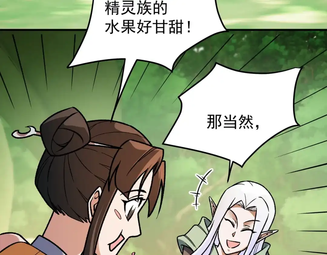 《全民转职：无职的我终结了神明！》第201话 目标，世界树 第79页