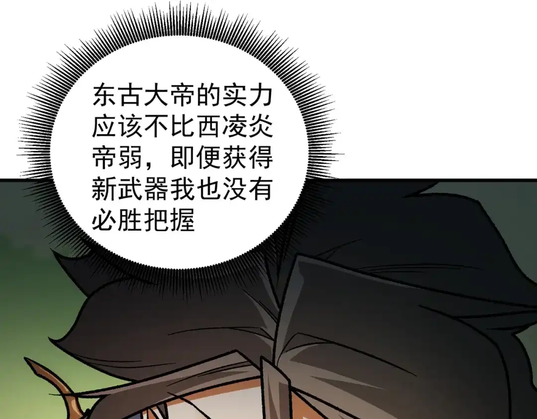《全民转职：无职的我终结了神明！》第201话 目标，世界树 第89页